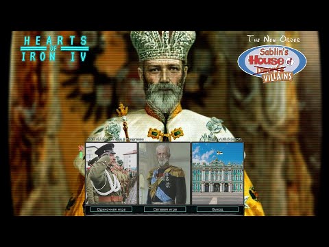 Видео: Как установить TNO True Alexey Path (основная инструкция) на Hearts of Iron 4