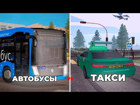 Видео: 💵 ЛУЧШАЯ РАБОТА для НОВИЧКА на Amazing RP #2: 🚌 Автобусы ИЛИ Такси? 🚕