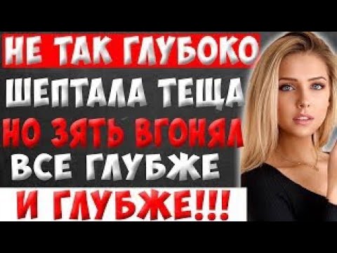 Видео: Теща всегда рада помочь снять напряжение