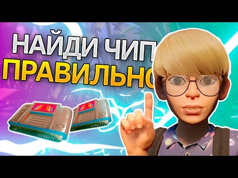 Видео: ОХОТА ЗА ЧИПАМИ! — КАК Я НАХОДИЛ ЭТИ ЧИПЫ В GROUNDED