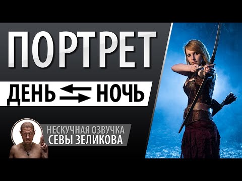 Видео: Фотосессия в лесу: Превращаем день в ночь. Съемка и обработка фото в Photoshop.