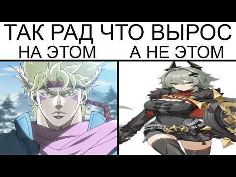 Видео: ДжоДжо мемы