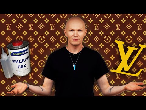 Видео: Бренд за 15 минут. Louis Vuitton