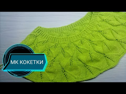 Видео: Круглая кокетка ПАДАЮЩИЙ ЛИСТ.МК🍁🍁🍁(Японская схема)