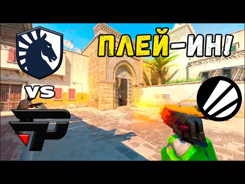 Видео: Liquid vs paiN - ЛУЧШИЕ МОМЕНТЫ - IEM Cologne 2025