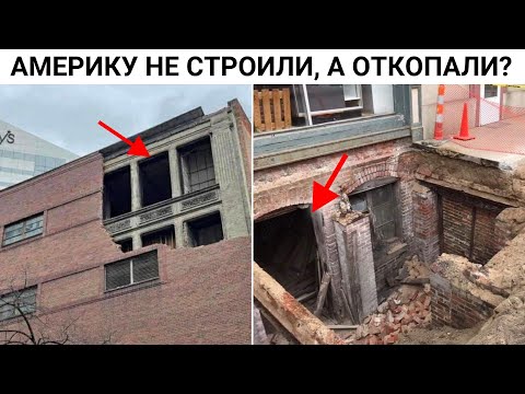 Видео: Американцы не строили Нью-Йорк , там был античный город, который откопали