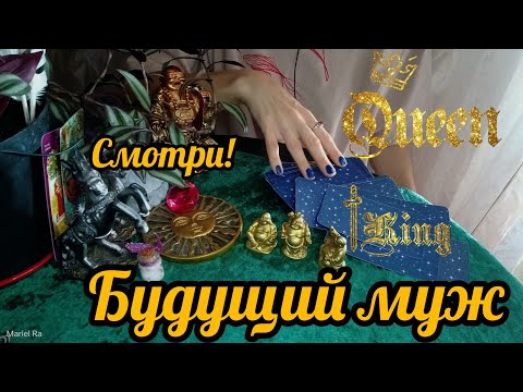 Видео: Будущий муж 🌹 таро 🪬3 Волшебных Варианта!