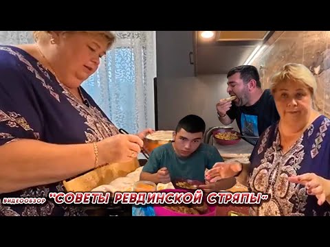 Видео: ОЛЬГА УРАЛОЧКА LIVE//СОВЕТЫ РЕВДИНСКОЙ СТРЯПЫ//