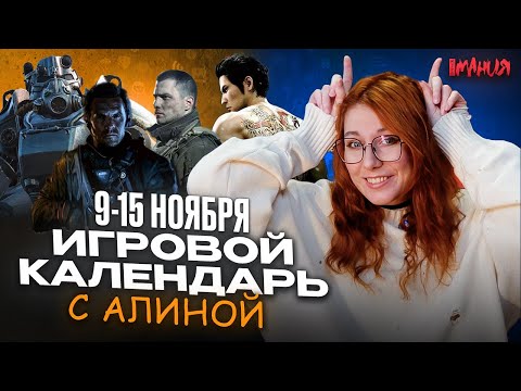 Видео: ПОЛНАЯ версия FALLOUT 4, ремастер Sacred 2, новая CALL OF DUTY | ИГРОВОЙ КАЛЕНДАРЬ
