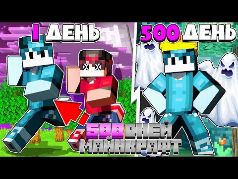 Видео: Я Прожил 500 Дней За Мальчика Призрака в Майнкрафт