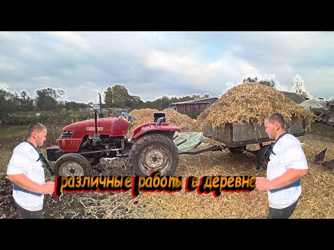 Видео: Жизнь в селе бурлит работы много по хозяйству найдётся скучать не придётся!