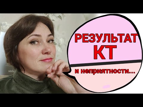 Видео: Результат КТ (рак лёгкого). Неприятные жизненные "сюрпризы"