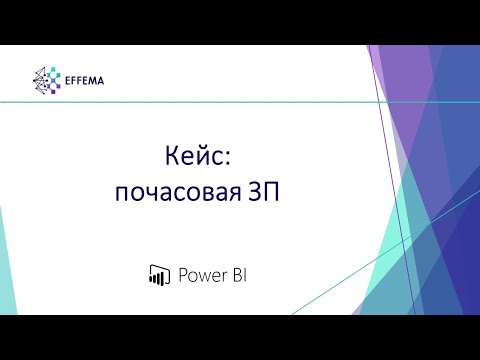 Видео: Аналитик Power BI. Урок 26. DAX: усложняем меры