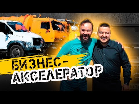Видео: Бизнес на бытовых отходах Ассенизация. Бизнес акселератор. Куда Инвестировать? Капитал
