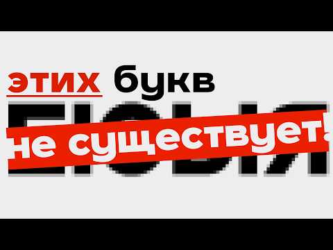 Видео: Что такое ЛИГАТУРЫ? | Всё о буквах, КОТОРЫХ НЕТ!