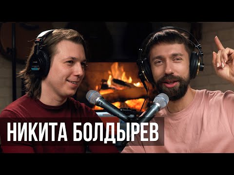 Видео: Никита Болдырев. Про гитару, ногти и самолёты. ПОДКАСТ #2 | MuzClass
