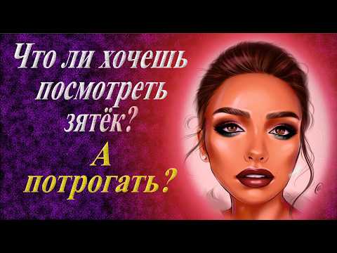 Видео: Тёща у меня провинциалочка