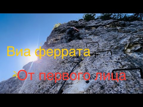 Видео: Гуамское ущелье подъем на виа феррату. 2024.