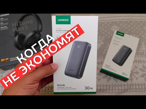 Видео: ОБЗОР и ТЕСТ Ugreen 30w 10000mah Power Bank ★ такие сейчас не делают!