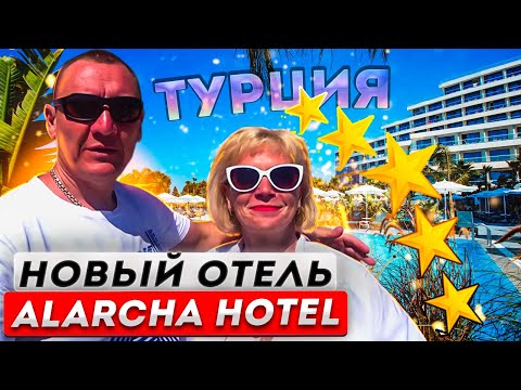 Видео: Alarcha Hotels & Resorts 5* | Турция | отзывы туристов