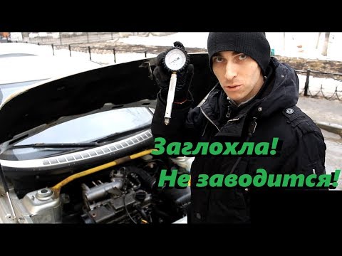Видео: ВАЗ 2110 не заводится.