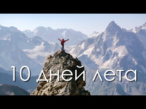 Видео: Хочу в ГОРЫ! #Адыл-Су. Восхождения на #ВИАтау,  #Курмычи,  #Андырчи . #Адылcу. Кавказ. Caucasus.