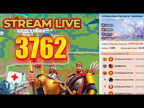Видео: 🔥Открытие 6 зоны 3762🔥 Совместный стрим @RuzlevROK  👑 #15