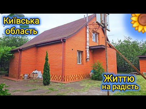 Видео: Вклали кучу грошей в будинок тепер продаємо, Вам подобається? Частка нашої душі!