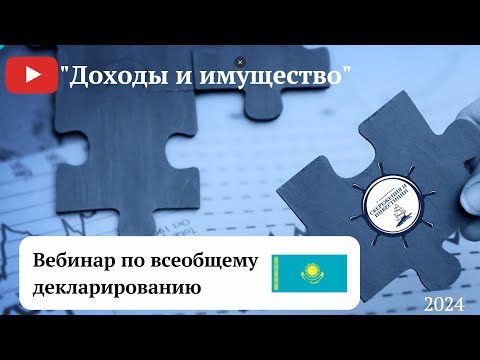 Видео: Доходы и имущество - ФНО 270