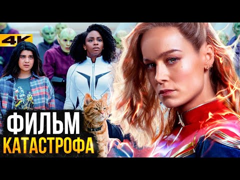 Видео: Капитан Марвел - обзор фильма и сцен после титров!