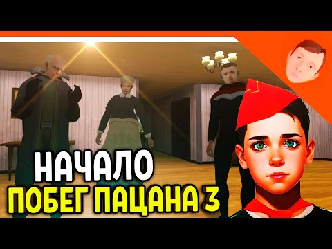 Видео: 🩸 КОНЦОВКА 7! СКУЛБОЙ РАНЕВЕЙ 3 В ЛАГЕРЕ! ПОБЕГ ПАЦАНА 3! ХОЛИ БАМ И ЗЕЛЕЛ 🩸 SchoolBoy Runaway