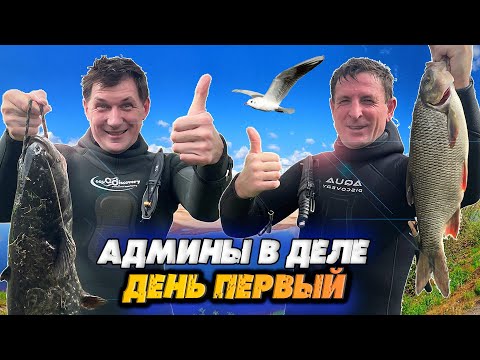 Видео: Админы в деле.  День первый