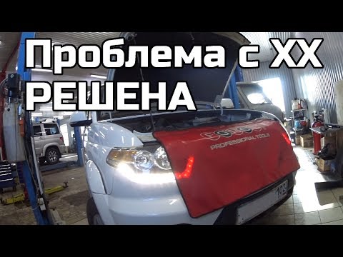 Видео: Решили проблему с холостым ходом Уаз Патриот