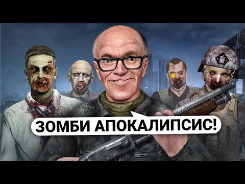 Видео: УСТРОИЛ ЗОМБИ АПОКАЛИПСИС в Garry’s Mod DarkRP