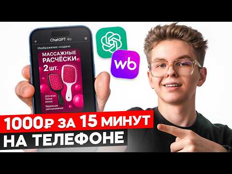 Видео: Дизайн Карточки WB на Телефоне! Инфографика Wildberries, Ozon