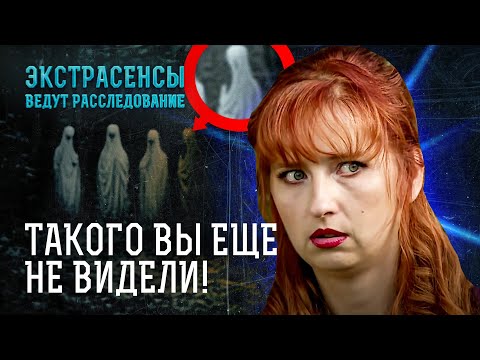 Видео: Самые мистические расследования за всю историю проекта – Экстрасенсы ведут расследование