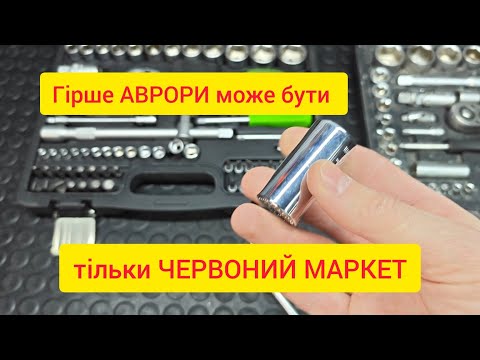 Видео: Не Доречні речі з ЧЕРВОНОГО МАРКЕТА