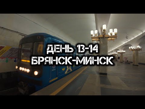 Видео: Большое одиночное мото путешествие: День 13-14