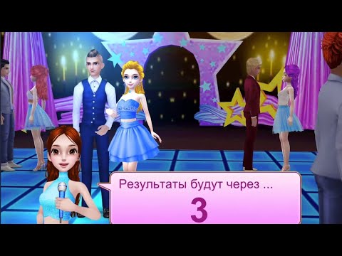 Видео: Королева выпускного бала: Танцы и любовь * Игра для девочек от Сосо Рlay TabTale