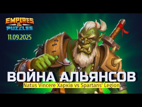Видео: Natus Vincere Харків vs Spartans' Legion. 11.09.2025