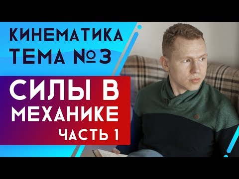 Видео: Сила тяжести и вес тела | Просто и понятно | ЕГЭ Физика | Николай Ньютон | ТЕХНОСКУЛ