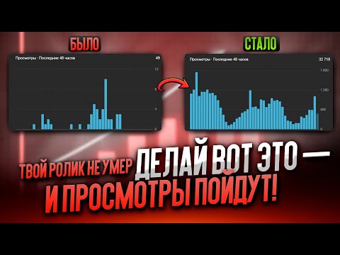 Видео: Что делать, если видео на YouTube перестаёт набирать просмотры после 24 часов. Почему нет просмотров