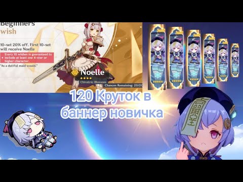 Видео: КРУЧУ БАННЕР НОВИЧКА НА ВСЕХ СЕРВЕРАХ | ЧИЧА МСТИТ |Genshin Impact 4.6