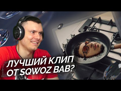 Видео: SQWOZ BAB - Пётр 1 | Разбор клипа
