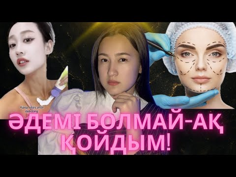 Видео: СҰЛУ БОЛҒЫҢЫЗ КЕЛМИ ҚАЛАДЫ…