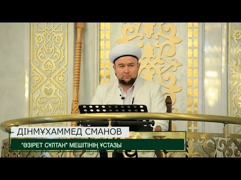 Видео: Көрші ақысы - Дінмұхаммед Сманов