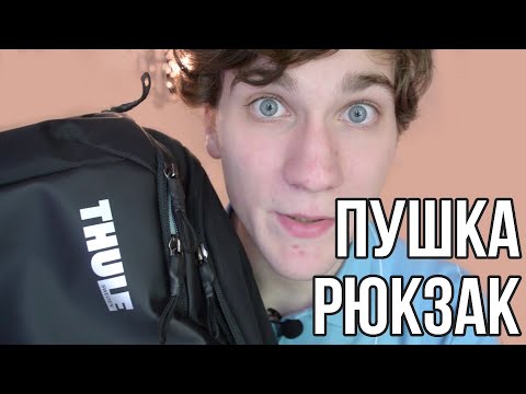 Видео: THULE CHASM 26L Честный обзор