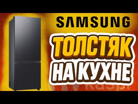 Видео: ШИРОКИЙ ХОЛОДИЛЬНИК SAMSUNG 2025 RB53DG703EB1WT | ПОДРОБНЫЙ ОБЗОР