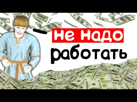 Видео: 20 Темок Как Заработать НЕ РАБОТАЯ на Black Russia