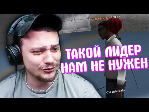 Видео: КАК МАРАС ШАКУР ЗАВАРНИЛ ЛИДЕРА ЗА НРП ОПИСАНИЕ... (нарезка) | MARAS SHAKUR | GTA SAMP